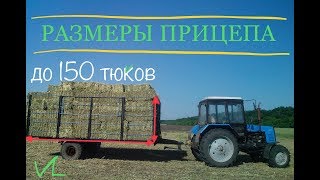 Прицеп для тюков на базе 2ПТС-4.