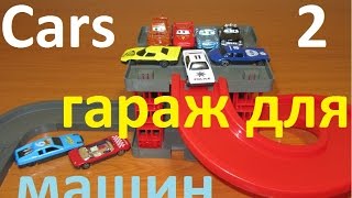 Cars 2 парковка для машин для детей / Тачки 2 parking for cars for kids #35