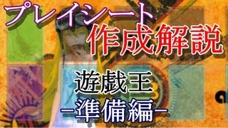 遊戯王のプレイマット(プレイシート)を作ろう 一回目 準備編