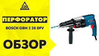 Перфоратор BOSCH GBH 2 28 DFV