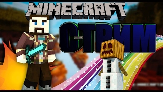 СТРИМ ПО МАЙНКРАФТУ!ЗАХОДИ!ИГРАЕМ НА СЕРВЕРЕ DIZIKCRAFT и VimeWORLD