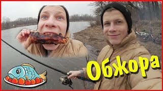 ВЛОГ ♦ Обжора на РЫБАЛКЕ! Ты не поверишь!!!