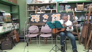ペドロ&カプリシャス「五番街のマリー」／弾き語り