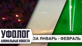 ПОДБОРКА НЛО - Инопланетяне и Пришельцы Атакуют Землю (Атака НЛО) Страшное Видео