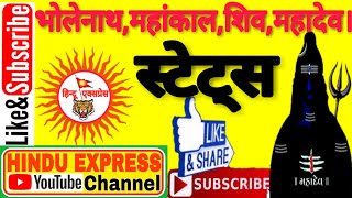Mahadev status || mahakal status || shiv status || Bholenath status || whatsapp status ||2019||?