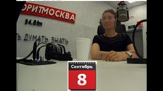 Екатерина Шульман: Эфир "Говорит Москва" 8 сентября 2017