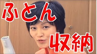 【収納上手】クローゼット収納 バルブ式圧縮袋布団用　アイメディア