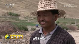 《深度财经》 20190713 决战脱贫攻坚：高原上的希望| CCTV财经