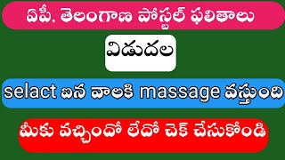 Ap Postal Gds Results 2019-20 | Ts Postal Gds Results 2019-20 | Ap, Ts Postal Gds Results 2019-20