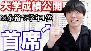 【早稲田首席】余裕で学年１位だった大学時代の成績を公開します。