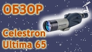 AstroScope: обзор подзорной трубы Celestron Ultima 65