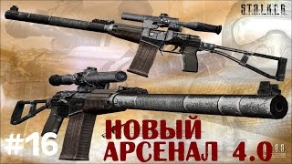 STALKER . Новый Арсенал 4.0 - 16: Документы Жупикову , Детектор , Найти портативный ЭВМ