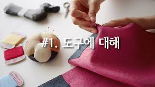 규방Class#1. 도구에 대해