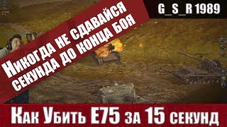 WoT Blitz - Как тащить на последней секунде.Лайфхак от Чариотир - World of Tanks Blitz (WoTB)