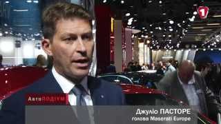 АвтоПОДИУМ MASERATI