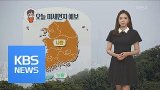 [날씨] 전국 대부분 미세먼지 ‘나쁨’…제주 밤부터 비 / KBS뉴스(News)