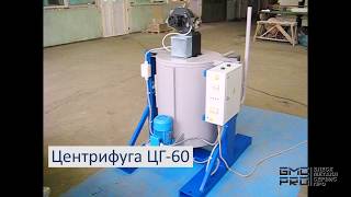 Центрифуга ЦГ 60
