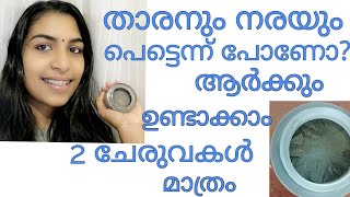 താരനും നരയും പോകാൻ ഏറ്റവും അടിപൊളി കൂട്ട്