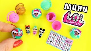 Мини КУКЛЫ ЛОЛ / ЛОЛ ШАРЫ ЛОЛ СЮРПРИЗ ИГРУШКИ ЛОЛ. LOL Dolls Surprise СВОИМИ РУКАМИ. Ирина Иваницкая