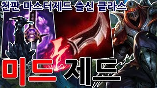 한국 에코 랭킹 1위 였지만 한떄는 1500판 마스터 제드 1위 출신이였어요. 제드 클라스 보여줍니다.