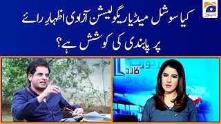 Irshad Bhatti | Kya Social Media Regulation Azadi Izhar-e-Raey Par Pabandi Ki Koshish Hey?