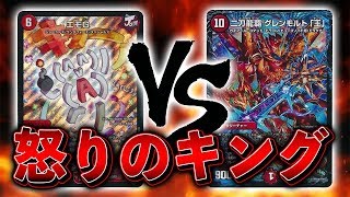[対戦実況]モルトNEXTだけじゃない！！怒りのバトライ刃4枚入りモルト「王」見参！！！ 対戦動画[デュエルマスターズ]