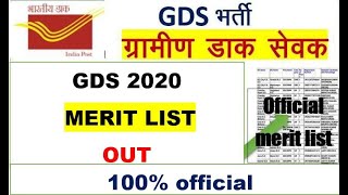 gds merit list out 2020 | gds result 2020