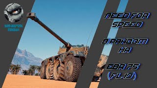 EBR 75 FL 10 | ТЕСТ КОЛЕСНИКА | WoT | Зло Внутри
