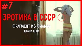 ЭРОТИКА В СССР / 1990 / АНЖЕЛИКА НЕВОЛИНА / ДУХОВ ДЕНЬ