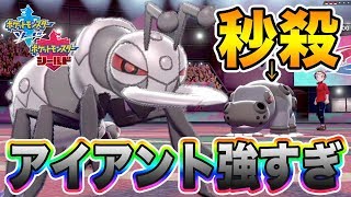 【ポケモン剣盾】ランカーも使用する環境トップの「アイアント」が強すぎて無双モードにwwww【ポケットモンスターソードシールド】