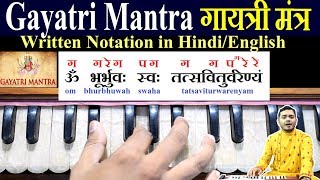 Gayatri Mantra | गायत्री मंत्र | Written Notation in Hindi/English