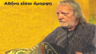ΛΑΚΗΣ ΓΑΒΑΛΑΣ - ΑΘΗΝΑ ΕΙΣΑΙ ΟΜΟΡΦΗ