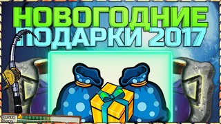 РР3 Огненная земля|Подарок №1|Новогоднее обновление 2017