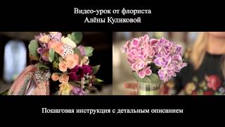 Видео-урок "Свадебный букет на фальш-ножке". Тизер