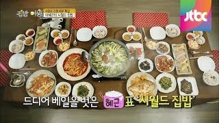 시어머니에게 전수받은 이혜근의 시월드 집밥! 집밥의 여왕 20회