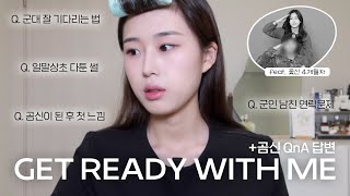 GRWM 쿨톤 데일리 메이크업+곰신 QnA 답변 일말상초? 연락문제? 군대 잘 기다리는 방법등등 | 꽃신 4개월차의 현실적인 답변 | 요즘 빠진 존예 색조합