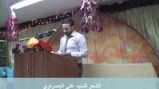 مركز الجواد ع - ميلاد الإمام علي بن أبي طالب ع - رجب 1435هـ شعر يلقيه السيد علي البصراوي