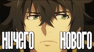 Восхождения героя щита / 22 серия ★ Реакция на аниме ★ Цирк продолжается