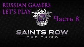 Прохождение Saints Row The Third Миссии 13,14 и 15-Танк.разгром;Суперэтич. возмож. пиара;Ангар18 1/2