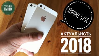 Актуальность iPhone 5 / 5C в 2018 году! Стоит ли покупать?