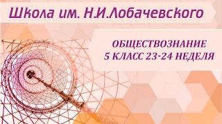 Обществознание 5 класс 23-24 неделя Труд и творчество