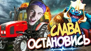 КАК ОНИ ЭТО ДЕЛАЮТ? ДЯДЯ СЛАВА ТРАКТОРИСТ | Дота 2 Хускар 7.21