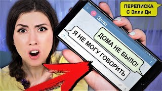 ПЕРЕПИСКА С ЭЛЛИ ДИ ДОМ ПРИЗРАК МИСТИКА  | АлоЯ Вера