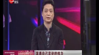 崔永元做客《新娱乐在线》  焦点话题一一回应