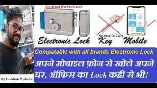 How to Install WIFI HOME DOOR LOCK! मोबाइल फ़ोन से खोले अपने घर, ऑफिस का Lock कही से भी!