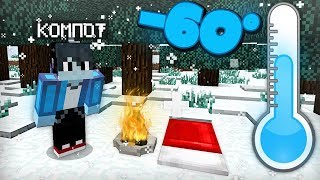 Я ЗАБЛУДИЛСЯ В ЗИМНЕМ ЛЕСУ В МАЙНКРАФТ 100% ТРОЛЛИНГ ЛОВУШКА MINECRAFT КОМПОТ
