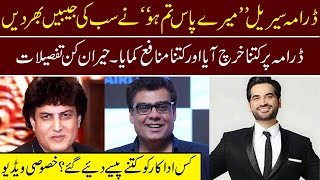 Meray Pass Tum Ho Earned Billions | Merey Pass Tum Ho | Net Worth |