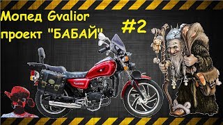 Подрамник на китайский мопед Альфа и т.п.