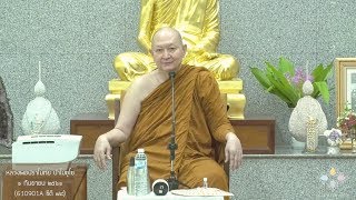 ทุกข์ให้รู้ สมุทัยให้ละ :: หลวงพ่อปราโมทย์ ๑ ก.ย. ๒๕๖๑ (ไฟล์ 610901A ซีดี ๗๘)