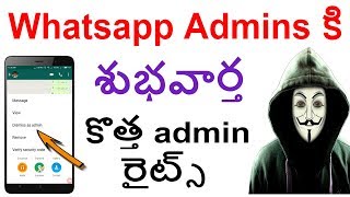 Whatsapp admin rights | whatsapp latest feature | how to remove whatsapp admin | tekpedia